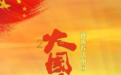 狂野的飙客